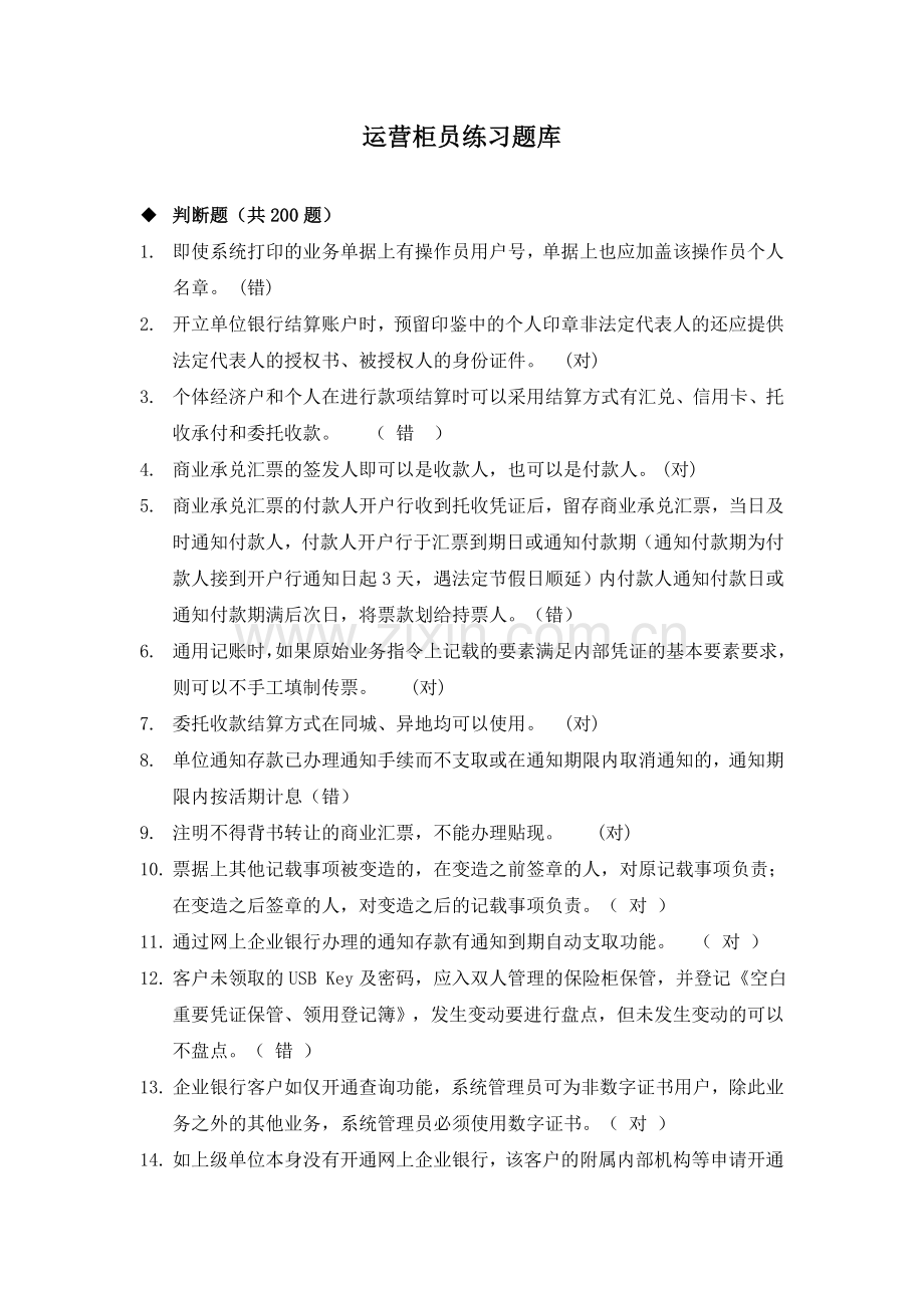 人民币会计试题集总行.doc_第1页