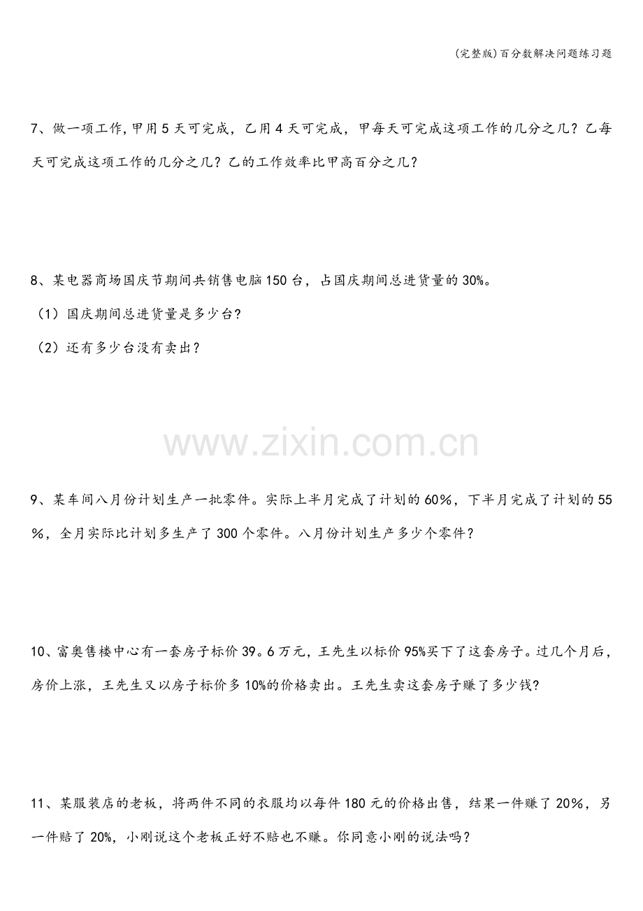 百分数解决问题练习题.doc_第2页