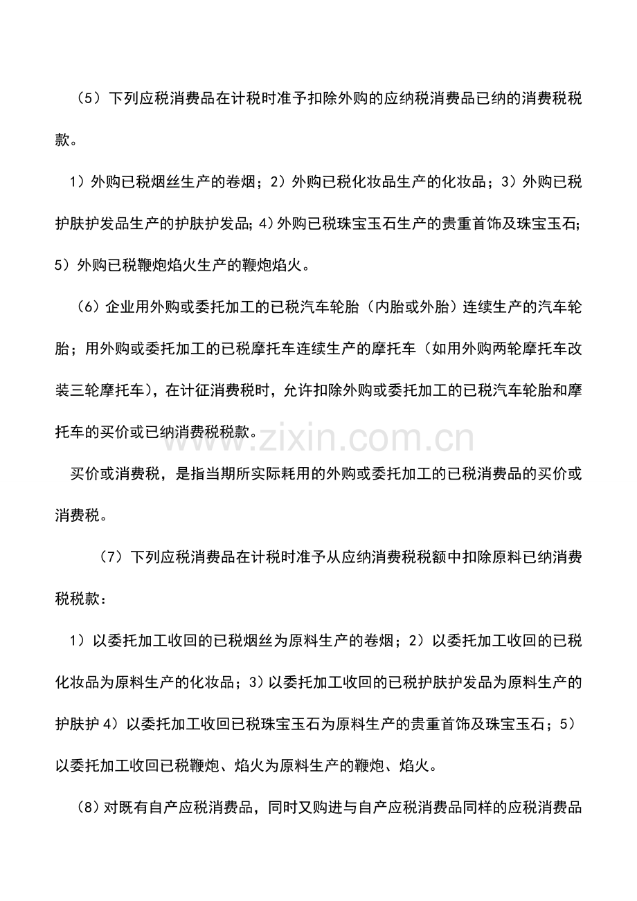 会计实务：消费税税额扣除的纳税筹划.doc_第2页