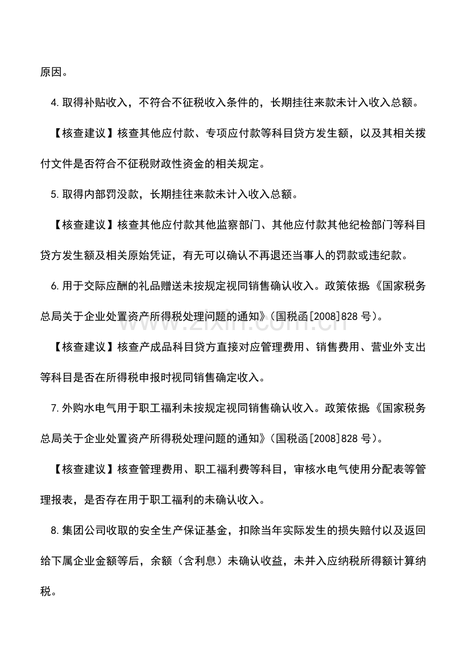 会计经验：企业常见税种的税务检查风险点.doc_第2页