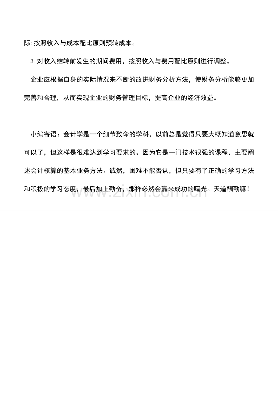 会计实务：房地产企业财务报表分析方法.doc_第2页
