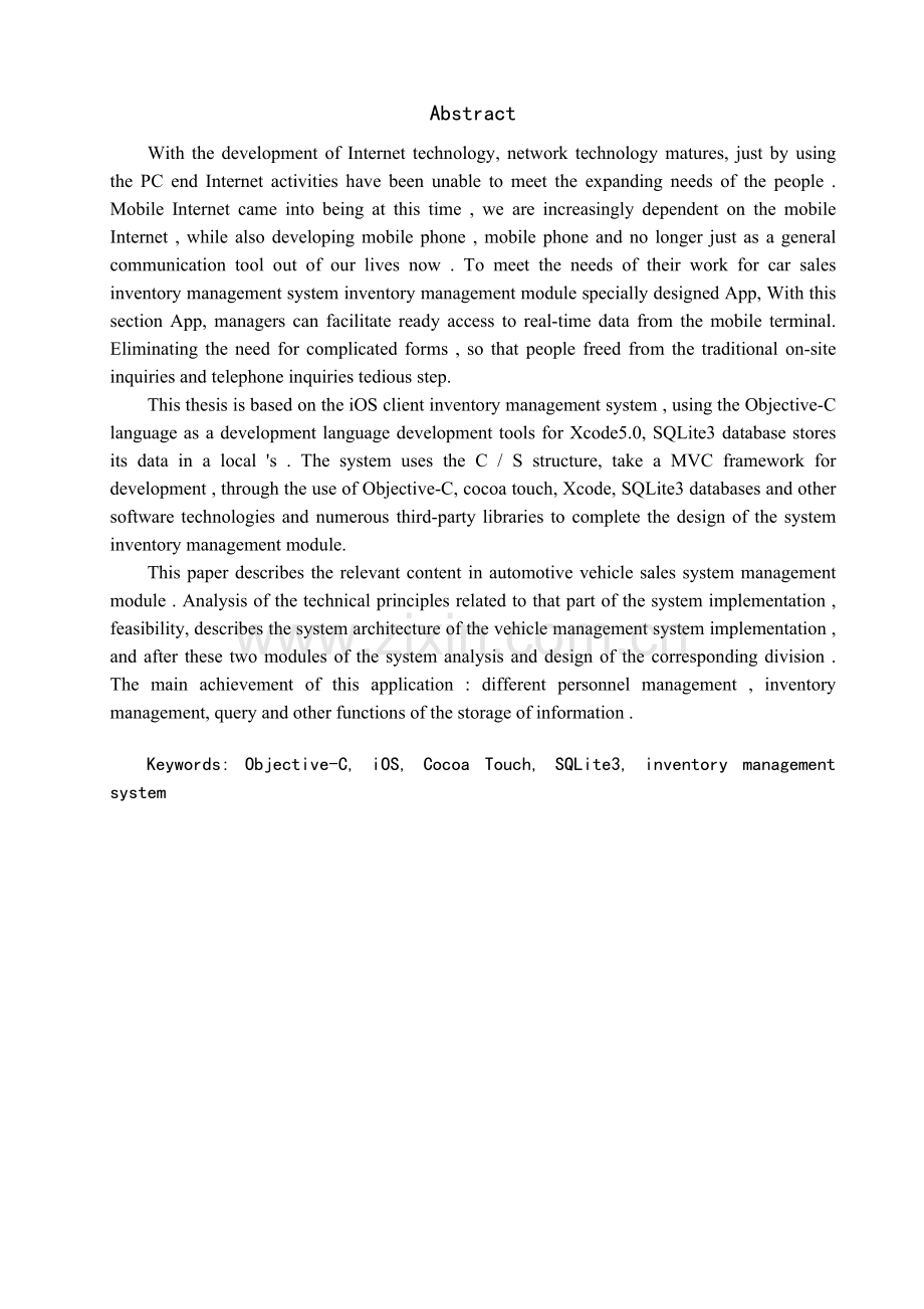 汽车销售系统的设计与实现库存管理模块.doc_第2页