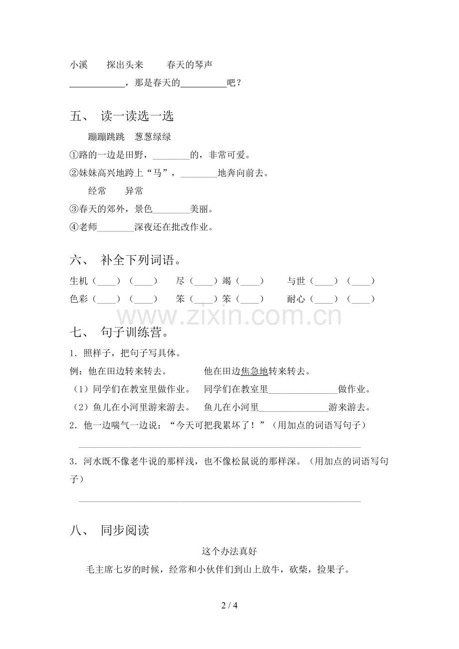 2023年人教版二年级语文下册期末测试卷.doc_第2页