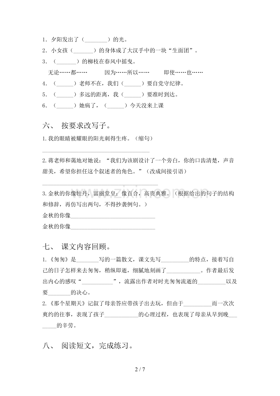 2023年人教版六年级语文上册期末考试及参考答案.doc_第2页