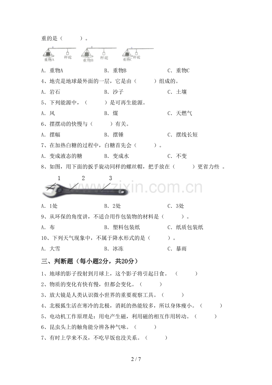 教科版六年级科学下册期中考试题(学生专用).doc_第2页