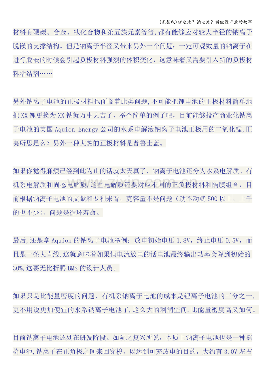 锂电池？钠电池？新能源产业的故事.doc_第2页
