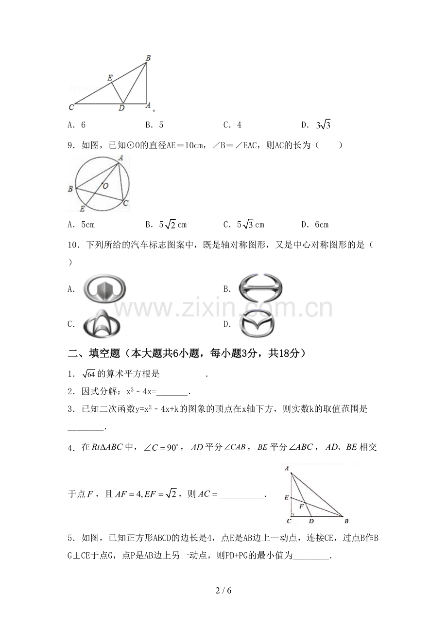 人教版九年级数学下册期中考试卷及答案【审定版】.doc_第2页