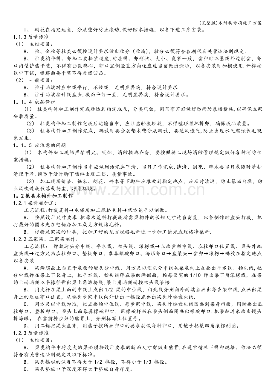 木结构专项施工方案.doc_第2页