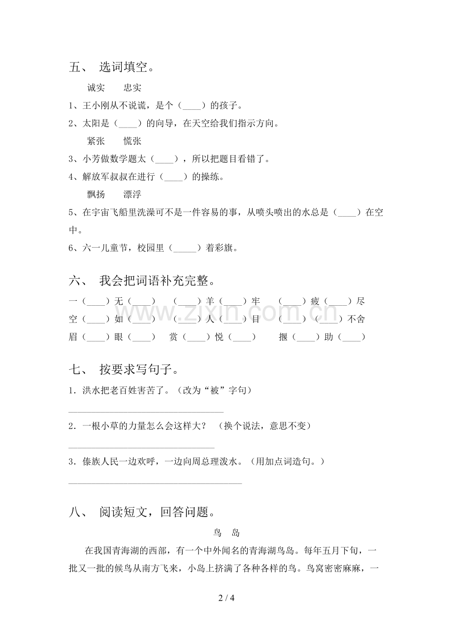 人教部编版二年级语文上册期末考试及答案【审定版】.doc_第2页