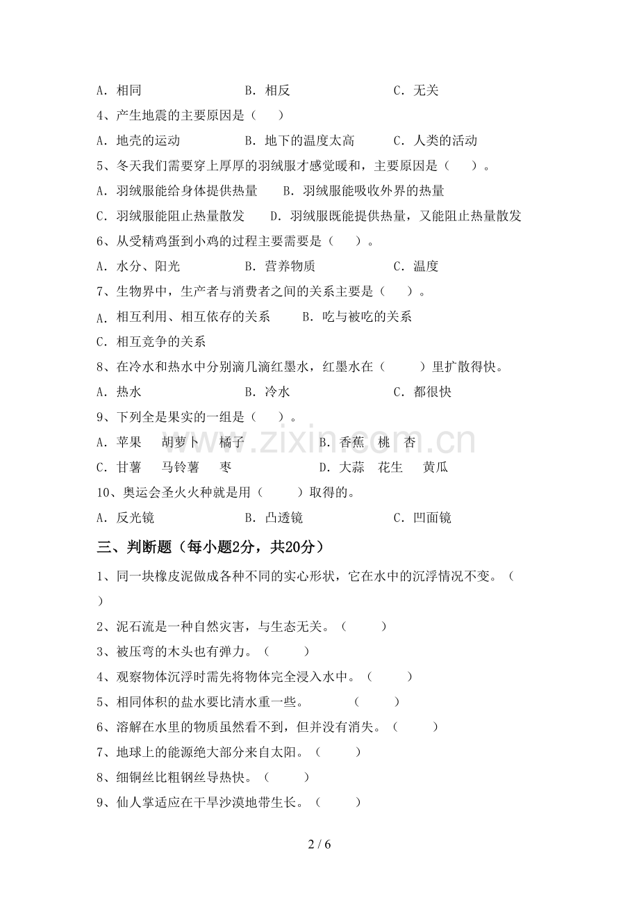 教科版五年级科学下册期中考试卷.doc_第2页