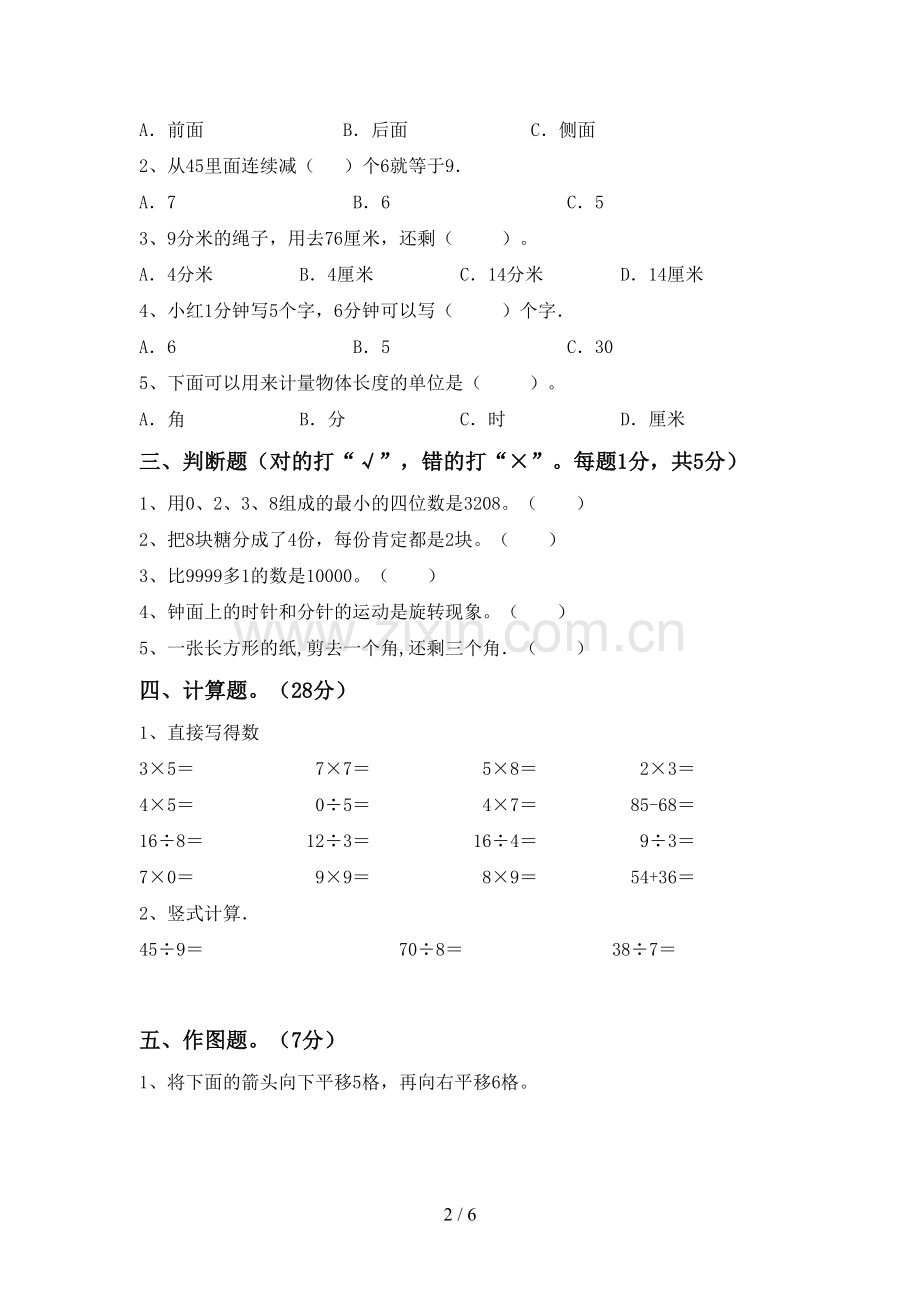 2023年部编版二年级数学下册期末试卷及答案【1套】.doc_第2页