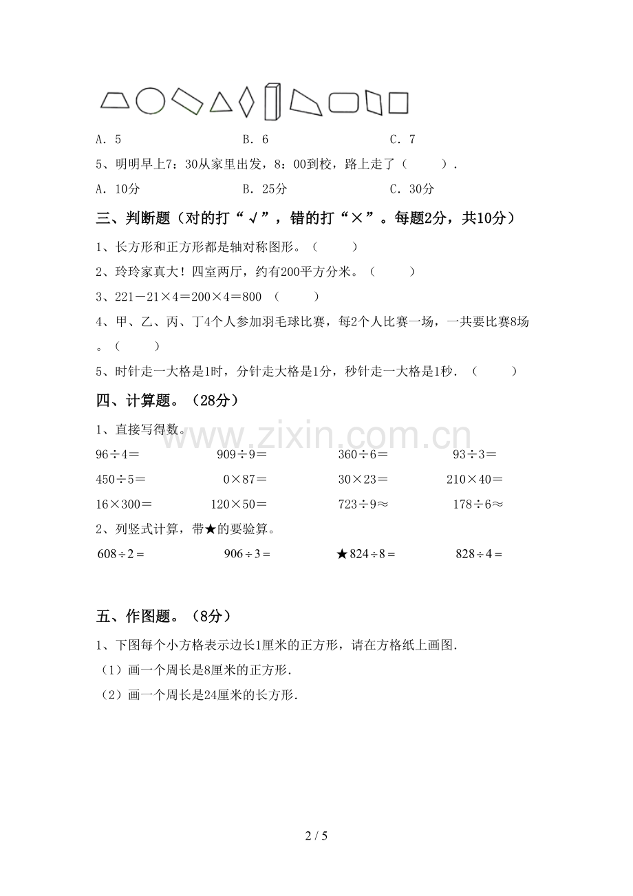 2023年部编版三年级数学下册期末考试题及答案【审定版】.doc_第2页