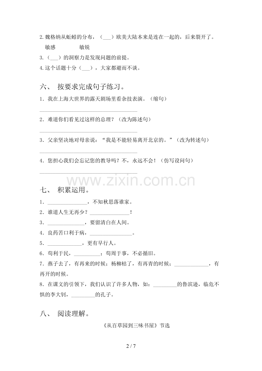 2023年部编版六年级语文上册期末试卷(带答案).doc_第2页