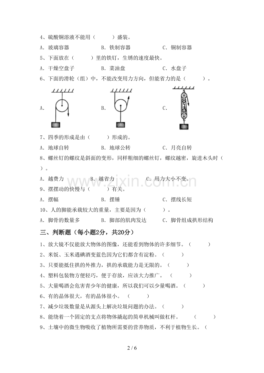 新教科版六年级科学下册期中考试题【及参考答案】.doc_第2页