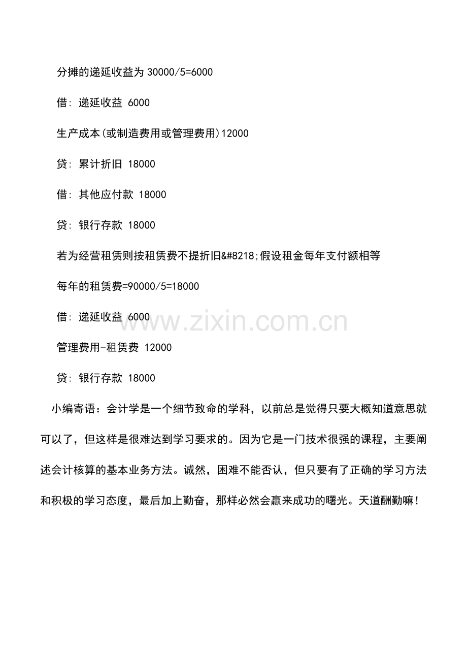 会计实务：售后租回中的递延收益如何核算？.doc_第2页