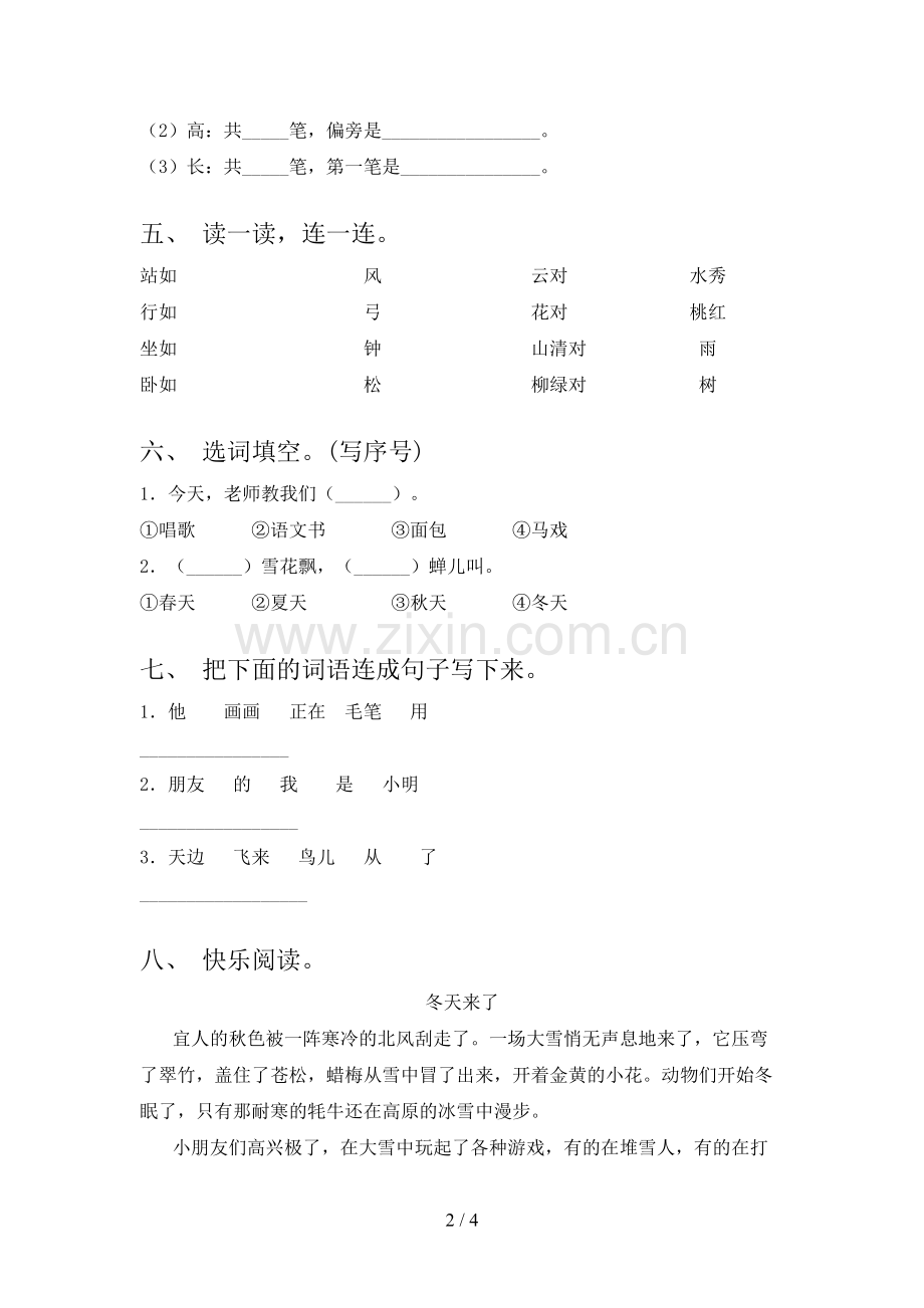 人教版一年级语文下册期中测试卷及完整答案.doc_第2页