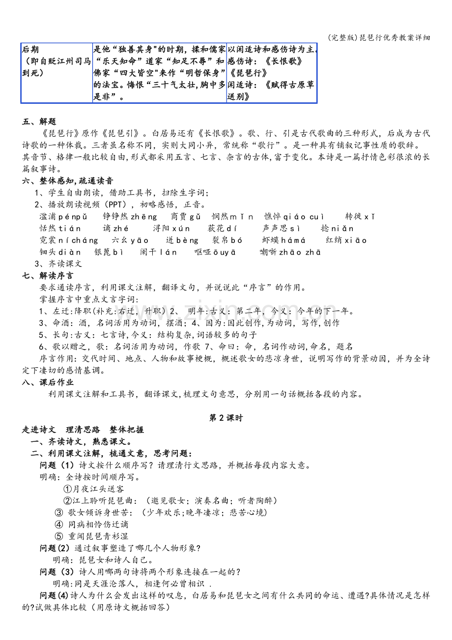 琵琶行优秀教案详细.doc_第2页