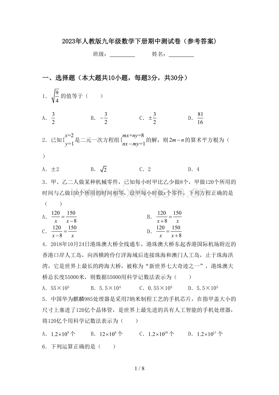 2023年人教版九年级数学下册期中测试卷(参考答案).doc_第1页