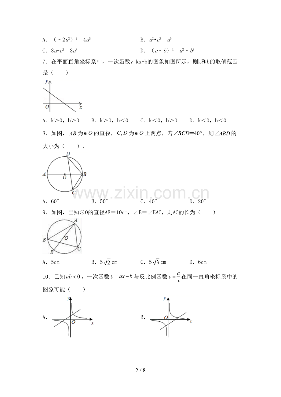 2023年人教版九年级数学下册期中测试卷(参考答案).doc_第2页