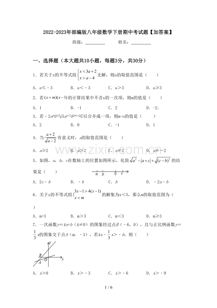 2022-2023年部编版八年级数学下册期中考试题【加答案】.doc_第1页