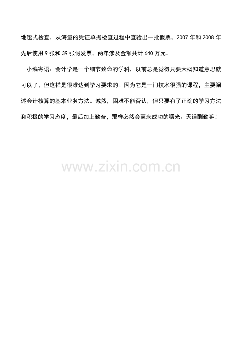会计实务：一公司被查补税款百万元.doc_第2页