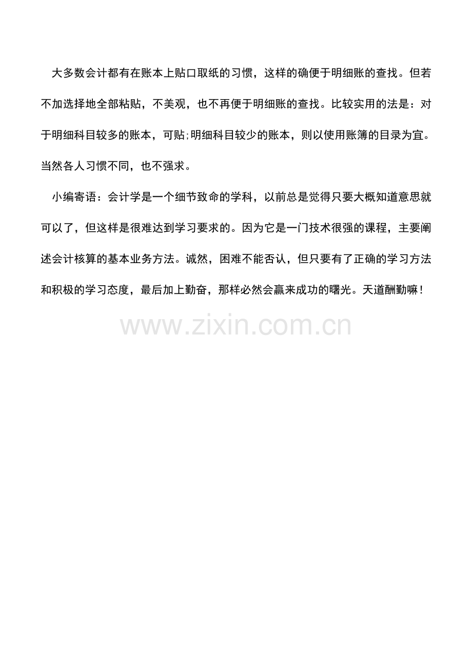 会计实务：会计账本设置的三个技巧.doc_第2页