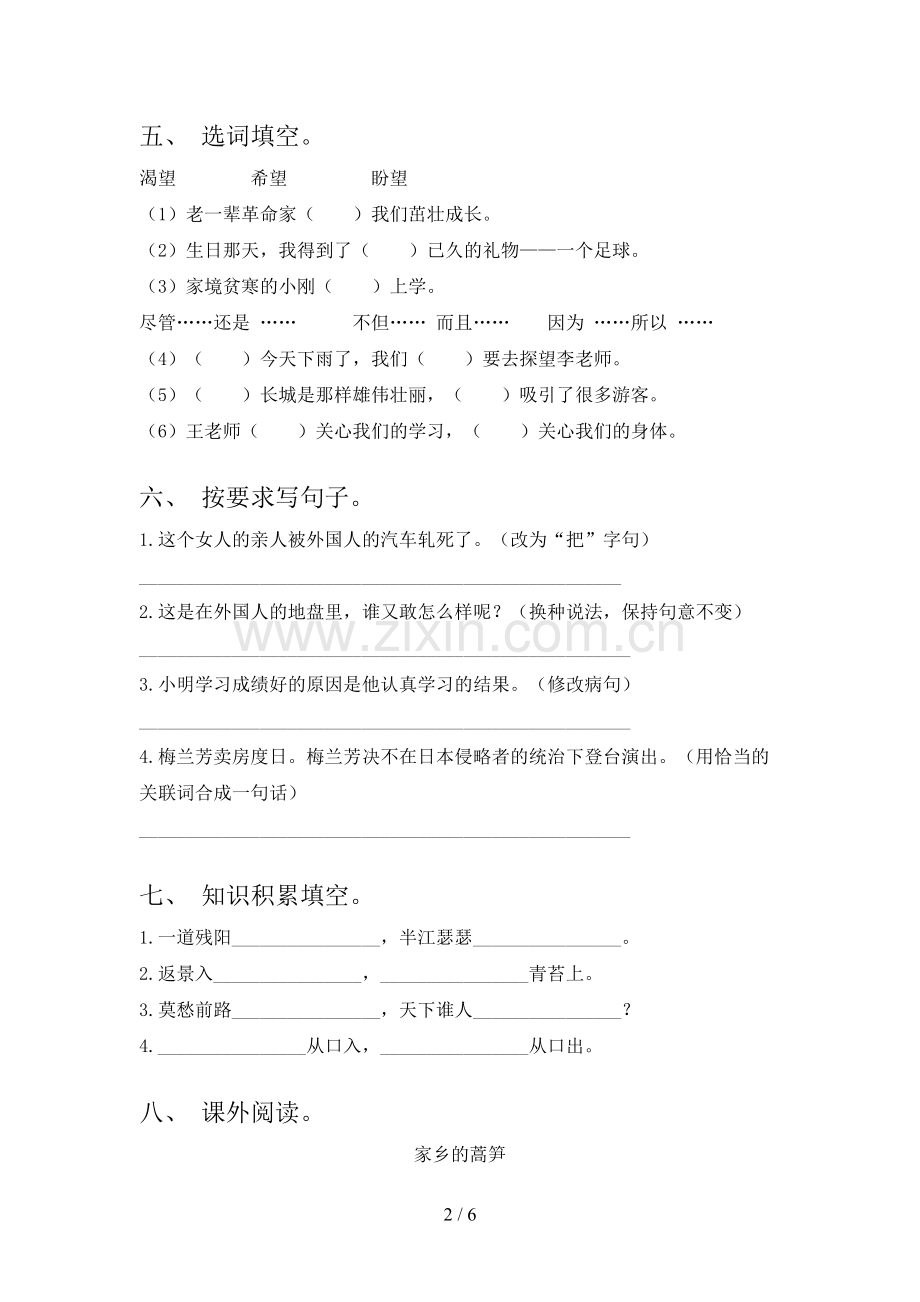 人教版四年级语文下册期末考试(带答案).doc_第2页