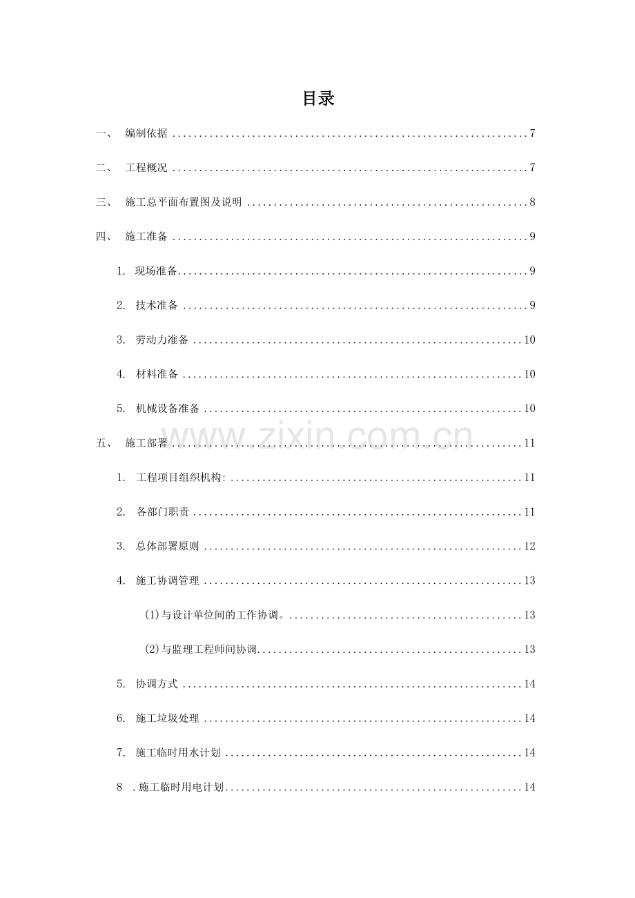 办公大楼装饰装修专项施工工程计划书.docx_第2页
