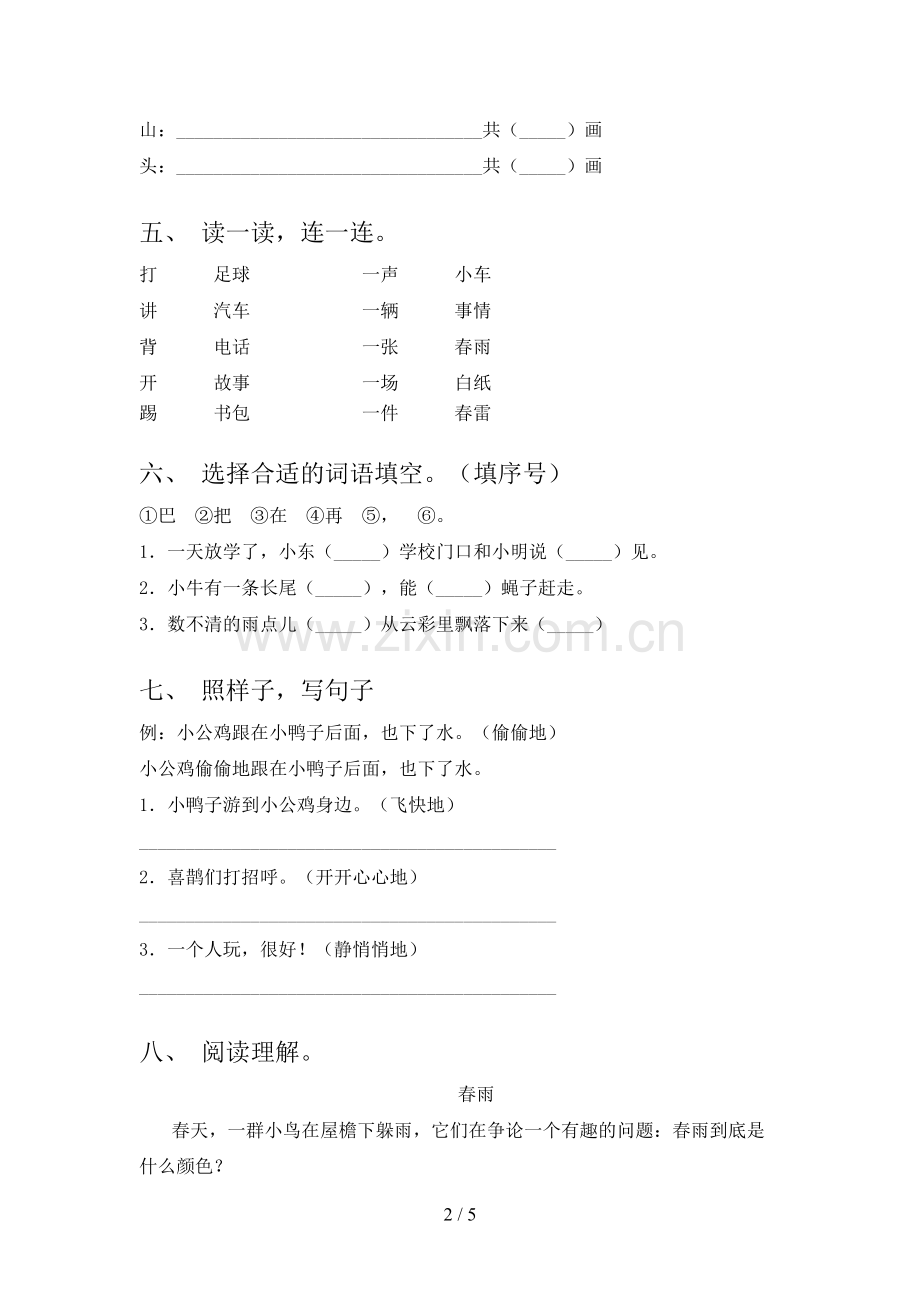 人教部编版一年级语文下册期末试卷及答案【通用】.doc_第2页
