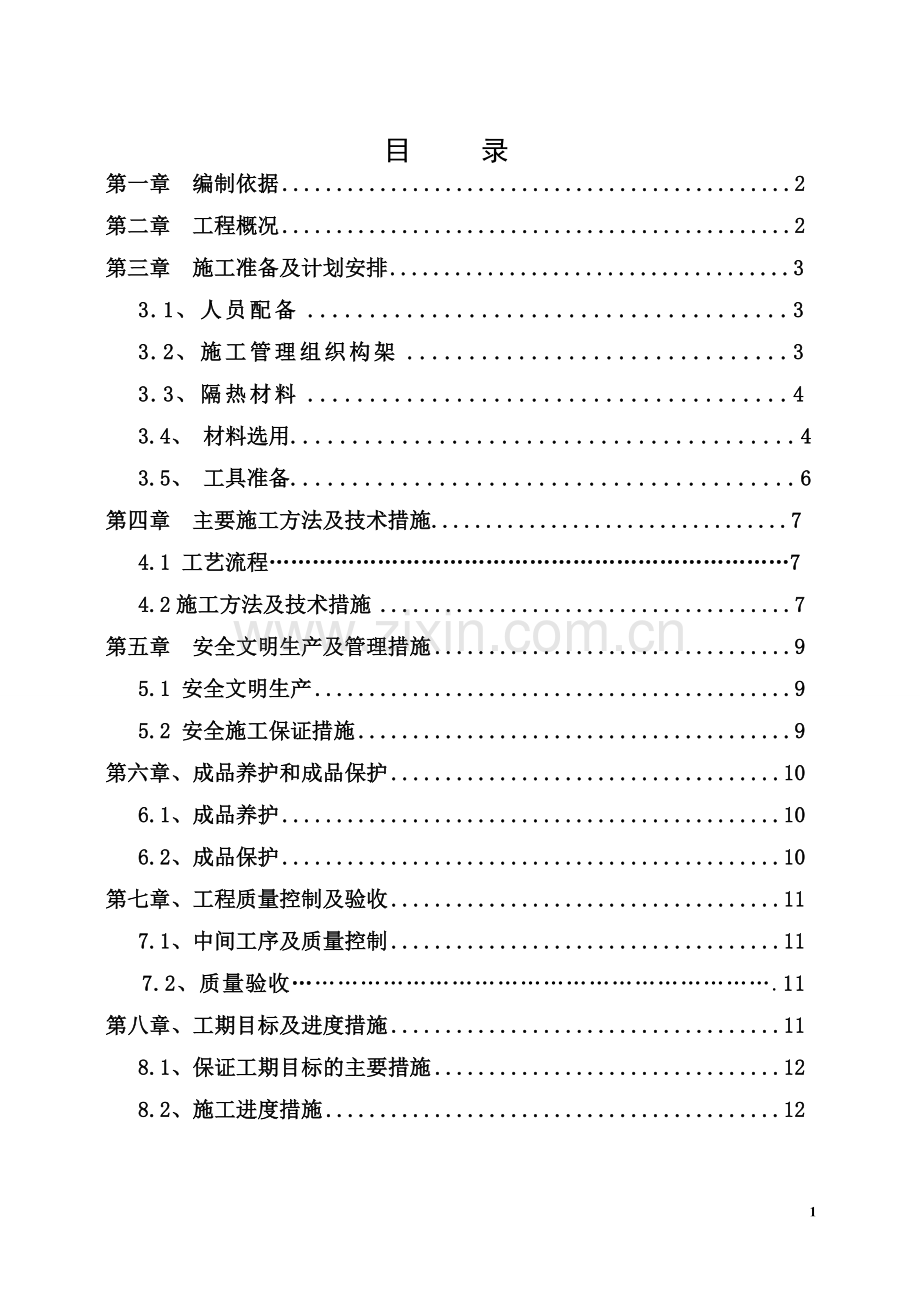 龙兴泡沫混凝土施工方案书工程施工方案.doc_第1页