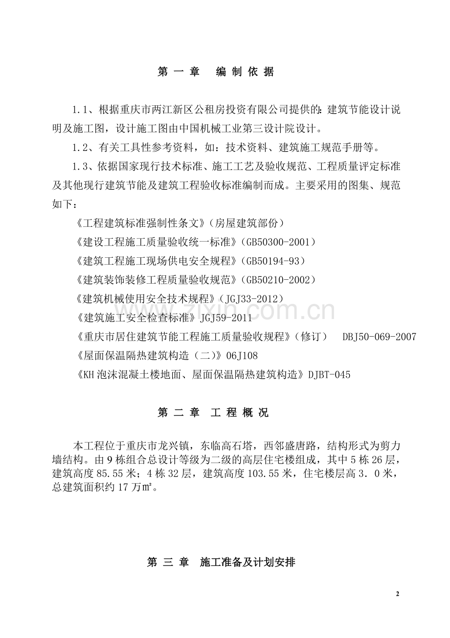 龙兴泡沫混凝土施工方案书工程施工方案.doc_第2页