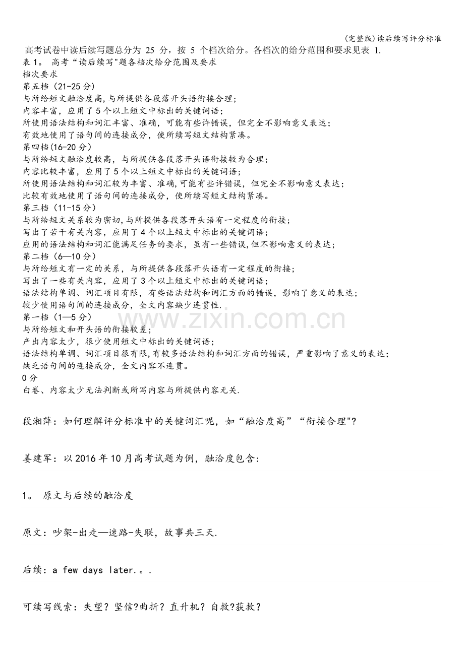 读后续写评分标准.doc_第1页