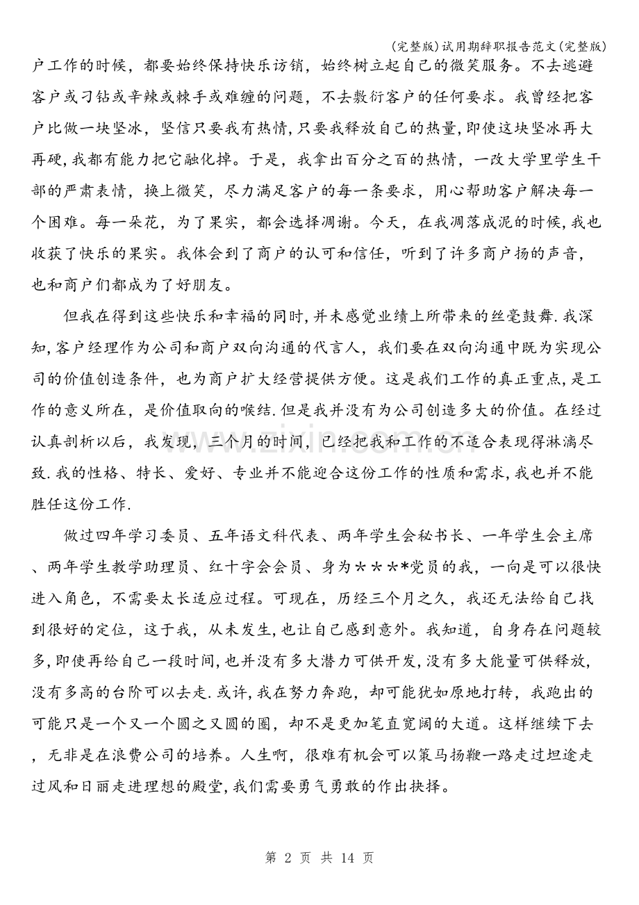 试用期辞职报告范文.doc_第2页