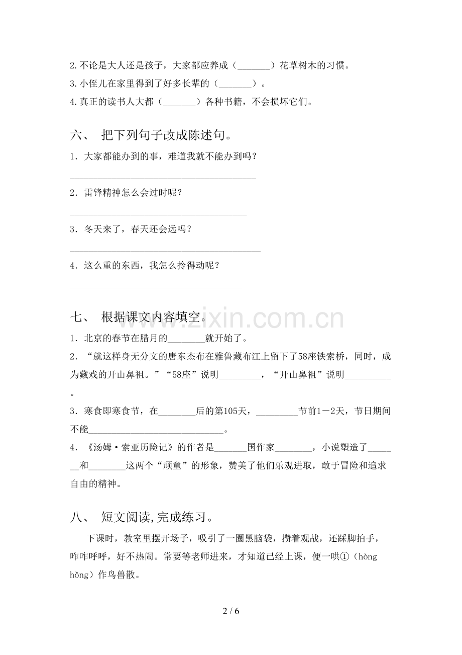 人教版六年级语文上册期末考试及答案.doc_第2页