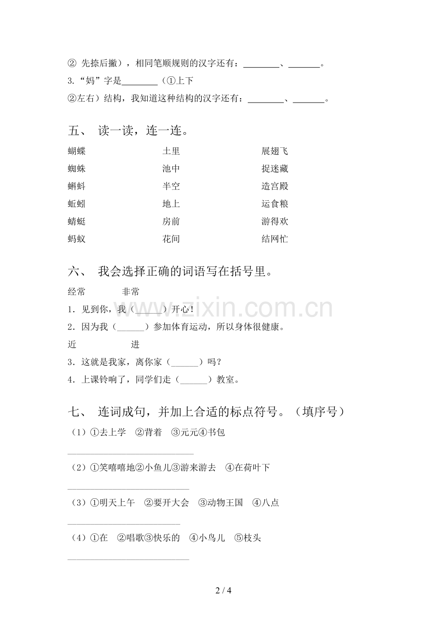 一年级语文下册期末考试卷.doc_第2页