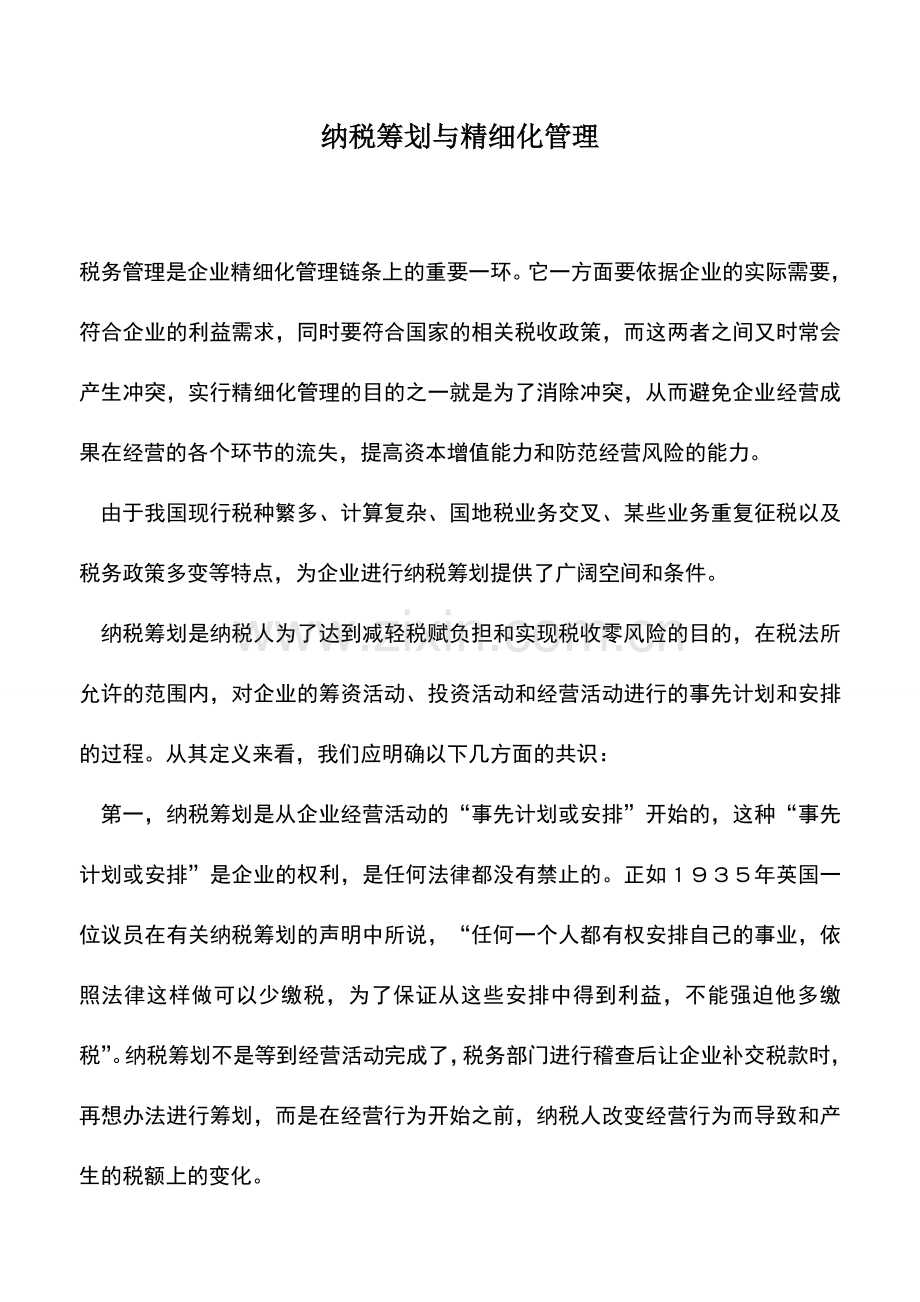 会计实务：纳税筹划与精细化管理.doc_第1页