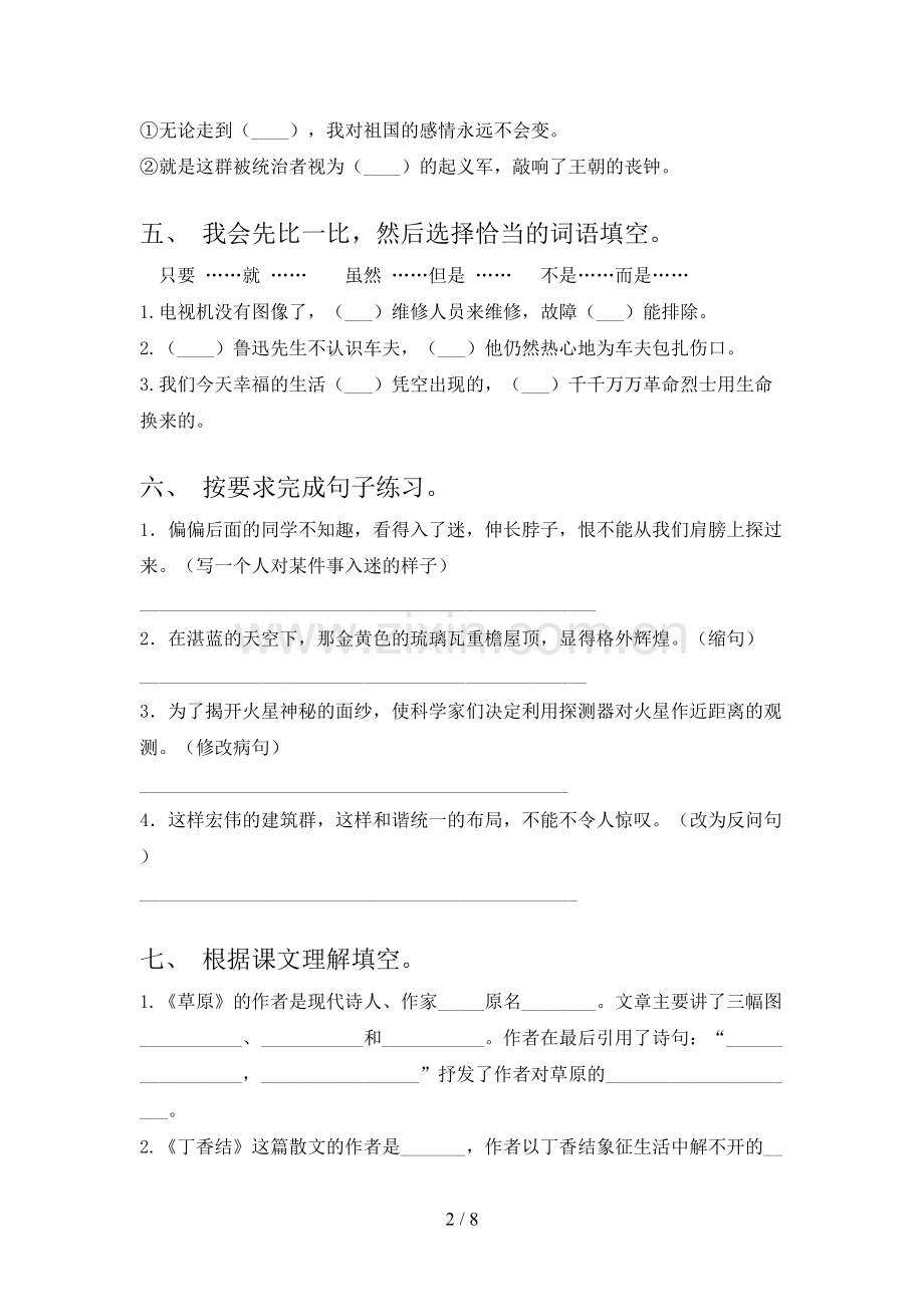 2023年部编版六年级语文上册期末测试卷【带答案】.doc_第2页