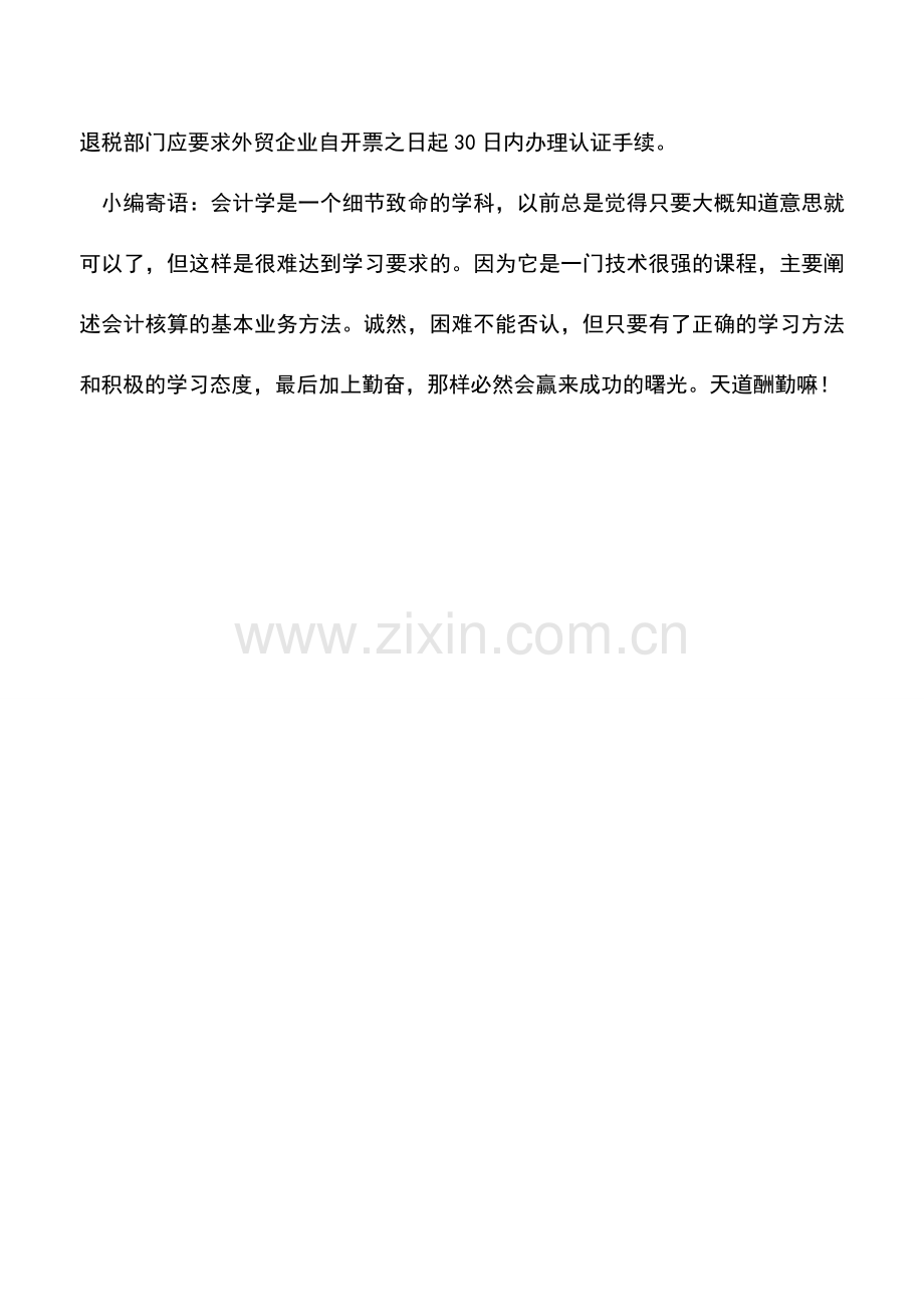 会计实务：国内销售转为直接出口的退税处理.doc_第2页