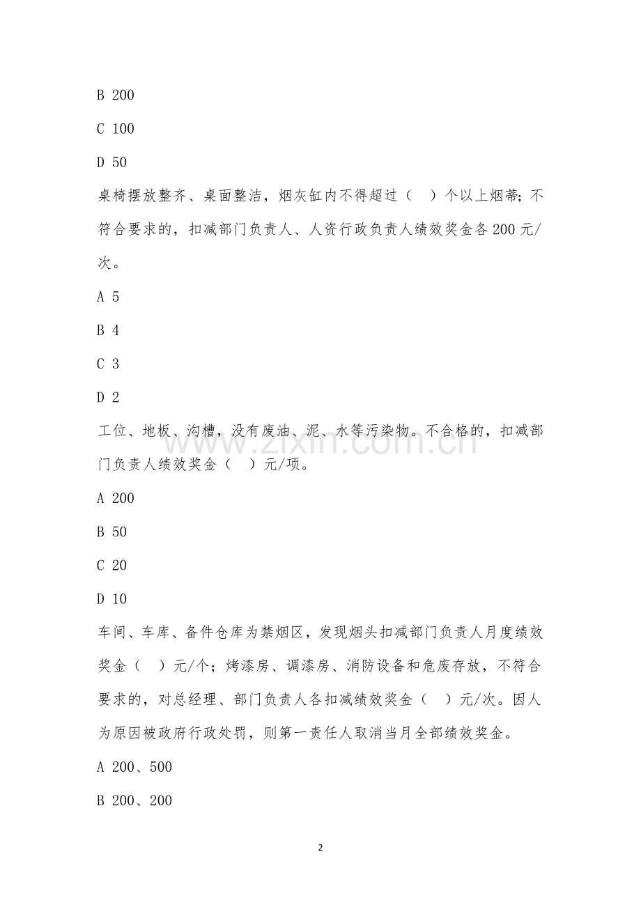 2023制度考试.docx_第2页