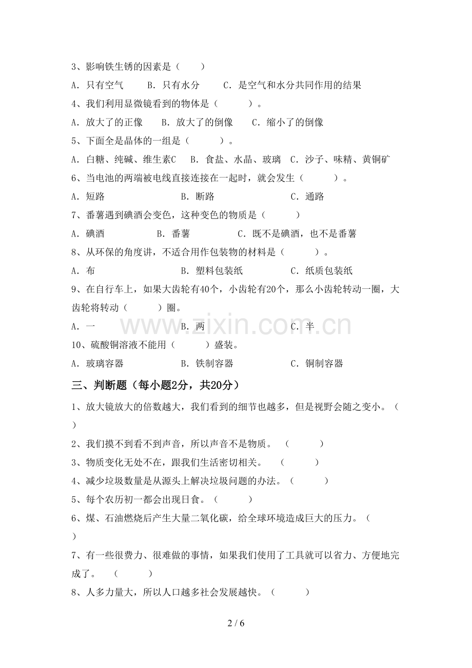 新教科版六年级科学下册期中考试卷及答案【学生专用】.doc_第2页