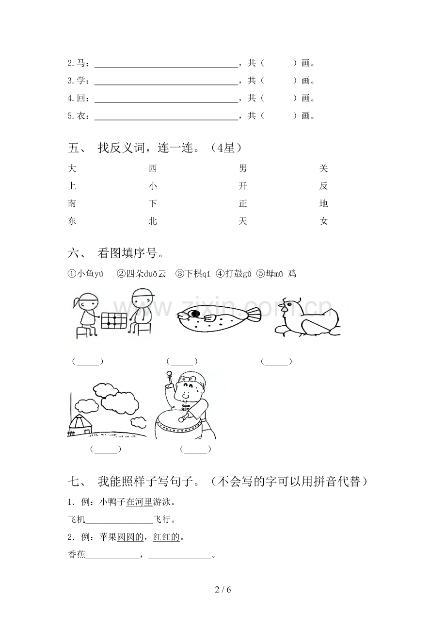 2023年部编版一年级语文下册期末试卷及答案【真题】.doc_第2页