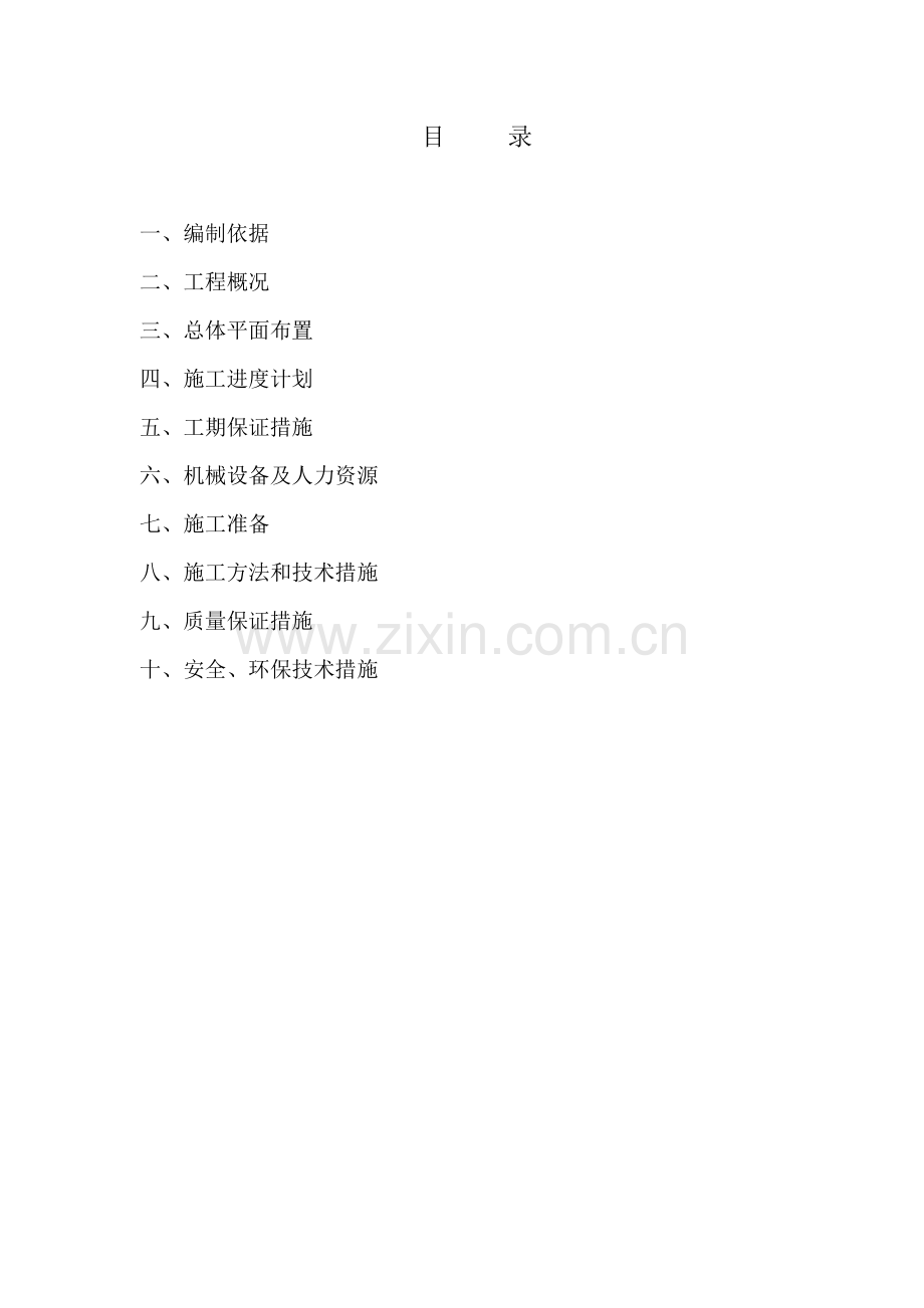 焉耆盆地排水工程施工组织设计方案说明书.doc_第2页