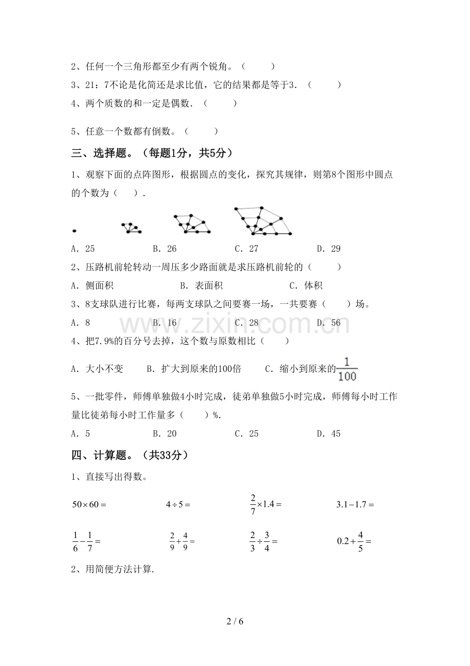 部编人教版六年级数学下册期中考试题一.doc_第2页