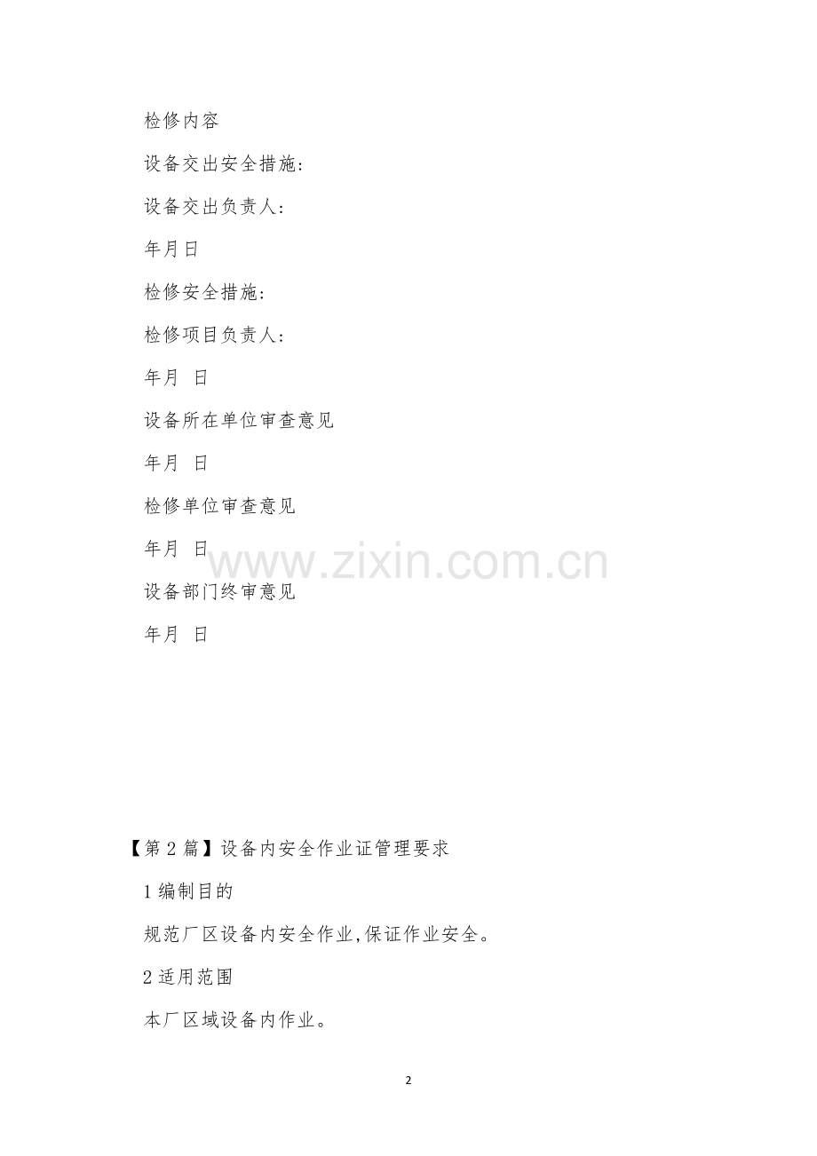 安全作业管理制度建设(15篇).docx_第2页