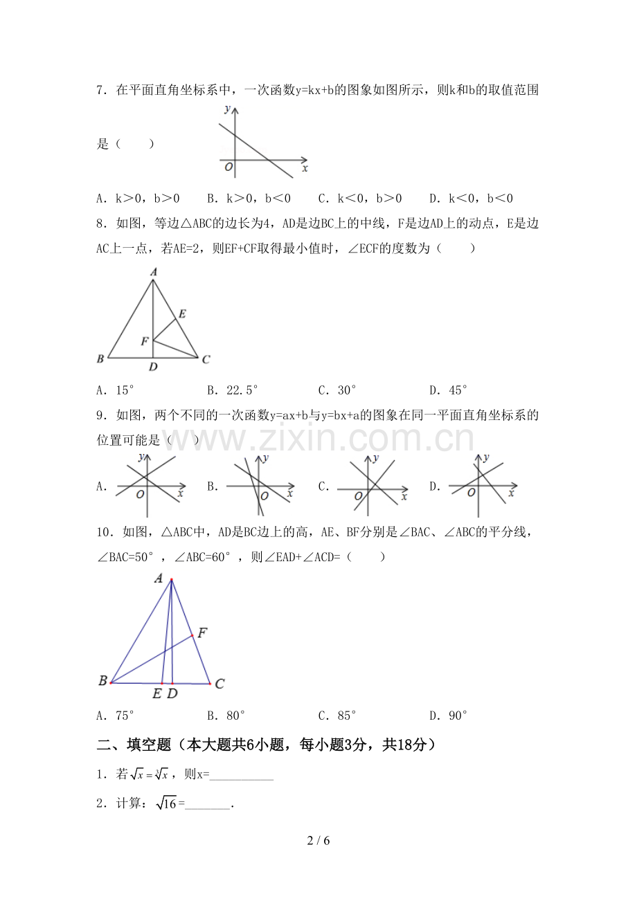 2022-2023年部编版八年级数学下册期中试卷(参考答案).doc_第2页