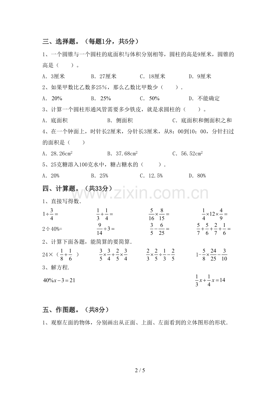 2022-2023年人教版六年级数学下册期中考试题(真题).doc_第2页
