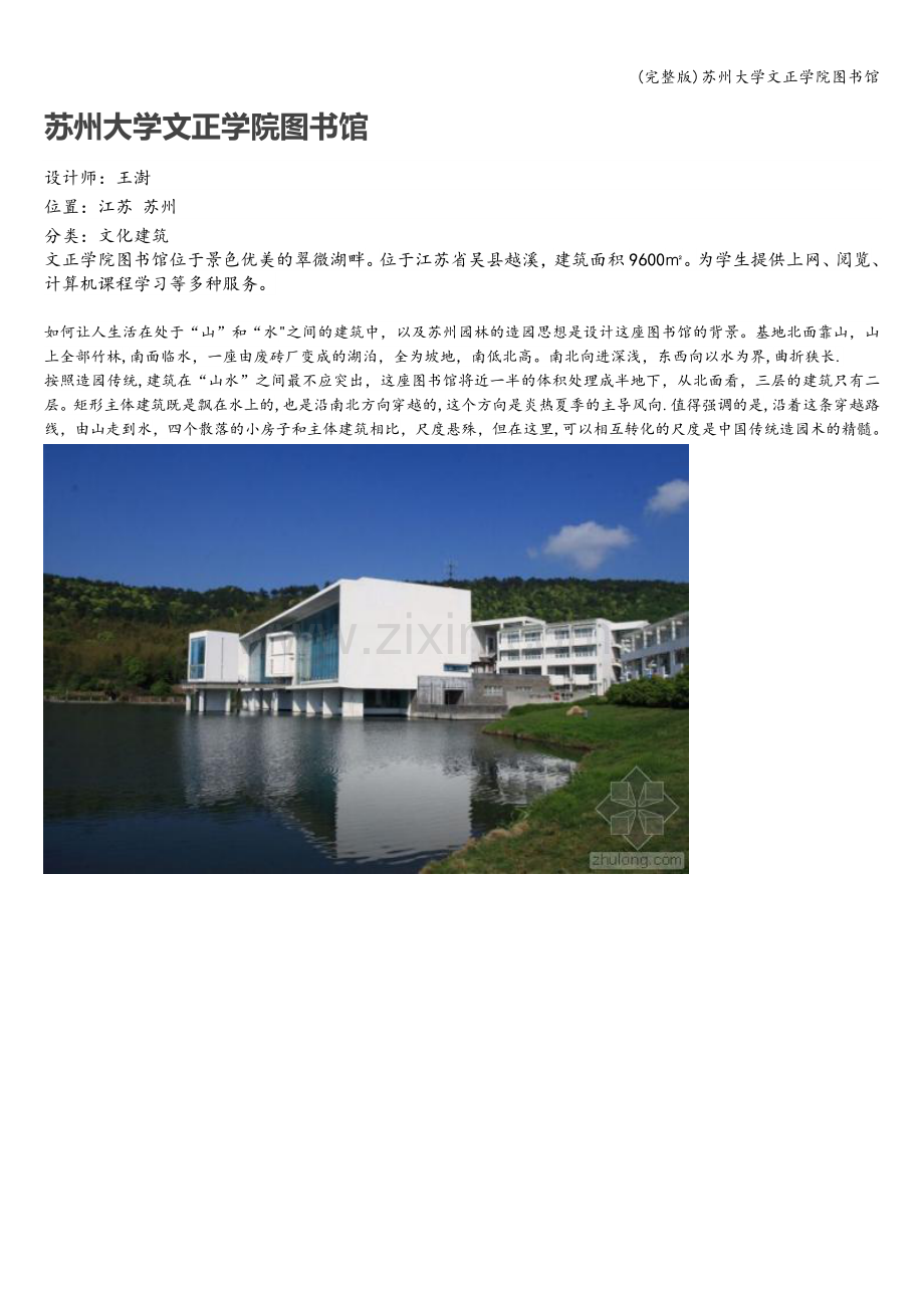 苏州大学文正学院图书馆.doc_第1页