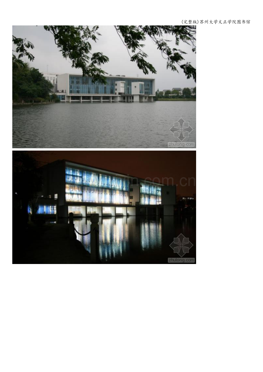 苏州大学文正学院图书馆.doc_第2页