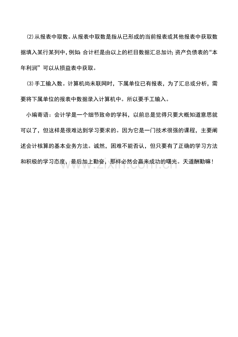 会计实务：会计报表定义及构成.doc_第2页
