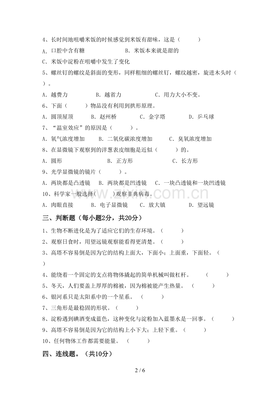 人教版六年级科学下册期中考试题(A4版).doc_第2页